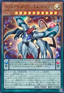 Dragon Fantôme aux Yeux Complets — V Jump Promotional Cards — Yu-Gi-Oh! OCG