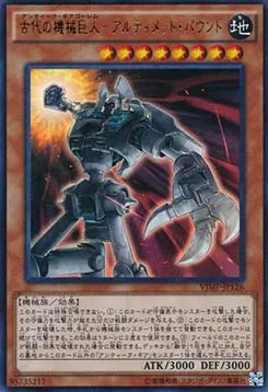 Golem Rouages Ancients - Frappe Ultime — V Jump Promotional Cards — Yu-Gi-Oh! OCG