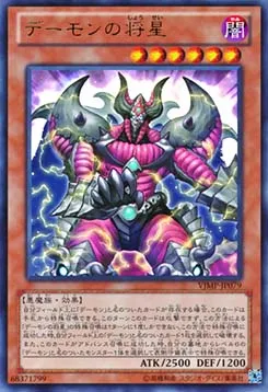 Archfiend Commander — V Jump Promotional Cards — Yu-Gi-Oh! OCG