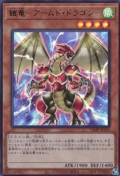 Dragon Armé, le Dragon Blindé — V Jump Promotional Cards — Yu-Gi-Oh! OCG