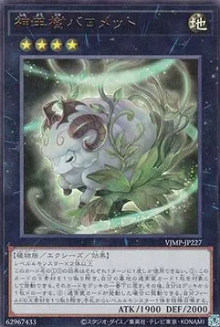 Baromet the Sacred Sheep Shrub — V Jump Promotional Cards — Yu-Gi-Oh! OCG