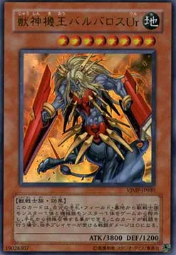 Ür Barbarosaure, Bête Mécanique — V Jump Promotional Cards — Yu-Gi-Oh! OCG