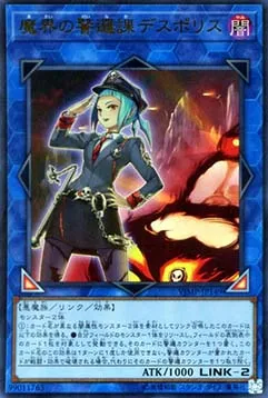 Policière Patrouilleuse des Enfers — V Jump Promotional Cards — Yu-Gi-Oh! OCG