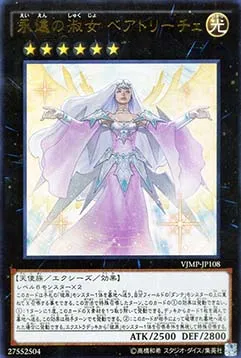 Beatrice, Lady of the Eternal — V Jump Promotional Cards — Yu-Gi-Oh! OCG