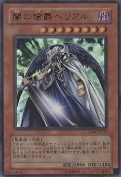 Bélial le Marquis des Ténèbres — V Jump Promotional Cards — Yu-Gi-Oh! OCG