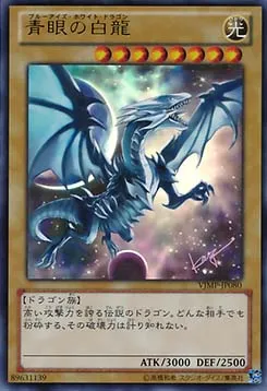 Blue-Eyes White Dragon — V Jump Promotional Cards — Yu-Gi-Oh! OCG