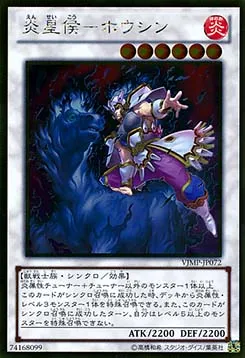 Brotherhood of the Fire Fist - Horse Prince — V Jump Promotional Cards — Yu-Gi-Oh! OCG