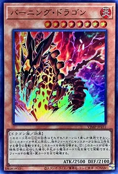 Burning Dragon — V Jump Promotional Cards — Yu-Gi-Oh! OCG