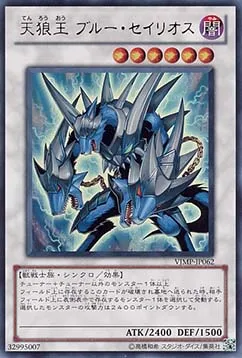 Celestial Wolf Lord, Blue Sirius — V Jump Promotional Cards — Yu-Gi-Oh! OCG