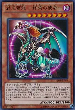 Chaos Emperor Dragon - Envoy of the End — V Jump Promotional Cards — Yu-Gi-Oh! OCG