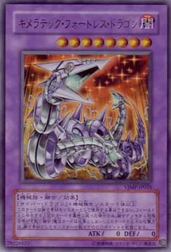 Technochimère le Dragon Forteresse — V Jump Promotional Cards — Yu-Gi-Oh! OCG