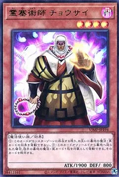 Chow Sai le Stoppeur de Fantômes — V Jump Promotional Cards — Yu-Gi-Oh! OCG