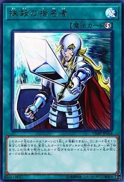 Désignateur de la Suppression — V Jump Promotional Cards — Yu-Gi-Oh! OCG