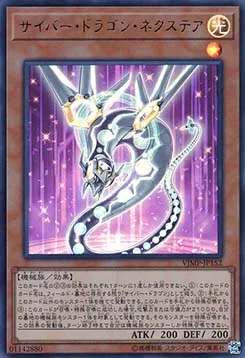 Cyber Dragon Nächster — V Jump Promotional Cards — Yu-Gi-Oh! OCG
