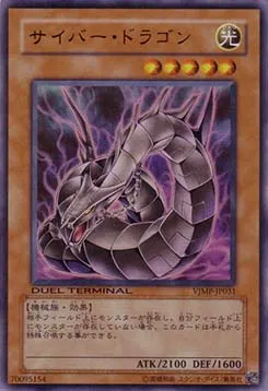 Cyber Dragon — V Jump Promotional Cards — Yu-Gi-Oh! OCG