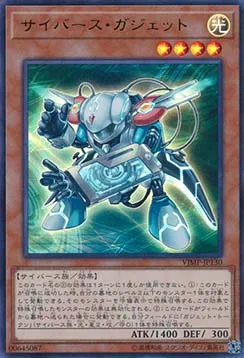 Gadget Cyberse — V Jump Promotional Cards — Yu-Gi-Oh! OCG