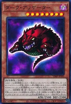Alligator des Ténèbres — V Jump Promotional Cards — Yu-Gi-Oh! OCG