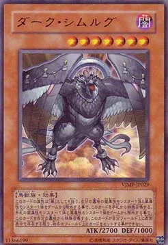 Simorgh des Ténèbres — V Jump Promotional Cards — Yu-Gi-Oh! OCG