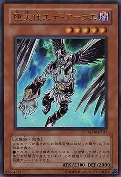 Darklord Edeh Arae — V Jump Promotional Cards — Yu-Gi-Oh! OCG