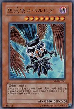 Ange Déchu Superbia — V Jump Promotional Cards — Yu-Gi-Oh! OCG