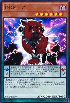 D/D Chien — V Jump Promotional Cards — Yu-Gi-Oh! OCG