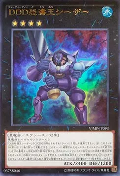 D/D/D Wave King Caesar — V Jump Promotional Cards — Yu-Gi-Oh! OCG