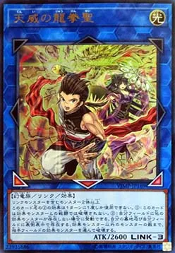 Draco Maîtres du Tenyi — V Jump Promotional Cards — Yu-Gi-Oh! OCG