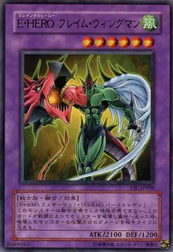 Elemental HERO Flame Wingman — V Jump Promotional Cards — Yu-Gi-Oh! OCG