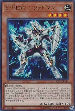 Soldat Solide, HÉROS Élémentaire — V Jump Promotional Cards — Yu-Gi-Oh! OCG