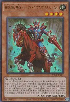 Gaïa le Chevalier Implacable Origine — V Jump Promotional Cards — Yu-Gi-Oh! OCG