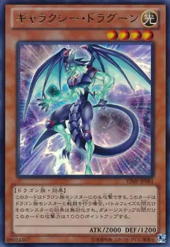 Galaxy Dragon — V Jump Promotional Cards — Yu-Gi-Oh! OCG