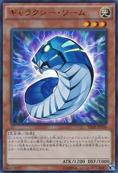 Galaxy Worm — V Jump Promotional Cards — Yu-Gi-Oh! OCG