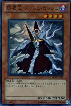 Gash the Dust Lord — V Jump Promotional Cards — Yu-Gi-Oh! OCG