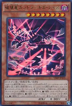 Gigarays Gandora the Dragon of Destruction — V Jump Promotional Cards — Yu-Gi-Oh! OCG