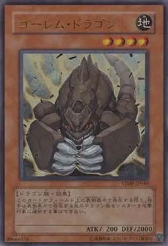 Dragon Golem — V Jump Promotional Cards — Yu-Gi-Oh! OCG