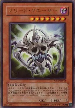 Greed Quasar — V Jump Promotional Cards — Yu-Gi-Oh! OCG