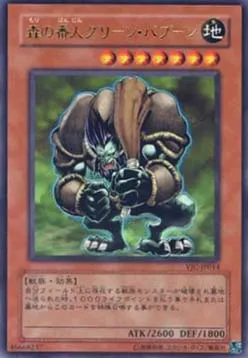 Green Baboon, Defender of the Forest — V Jump Promotional Cards — Yu-Gi-Oh! OCG