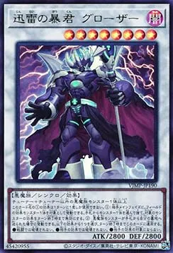 Groza, Tyran du Tonnerre — V Jump Promotional Cards — Yu-Gi-Oh! OCG