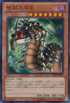 Hundred-Footed Horror — V Jump Promotional Cards — Yu-Gi-Oh! OCG