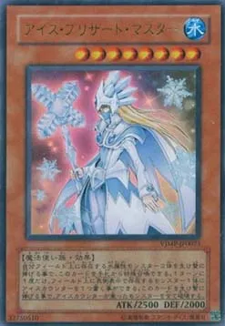 Maître des Blizzards — V Jump Promotional Cards — Yu-Gi-Oh! OCG