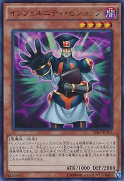 Infernity Patriarch — V Jump Promotional Cards — Yu-Gi-Oh! OCG
