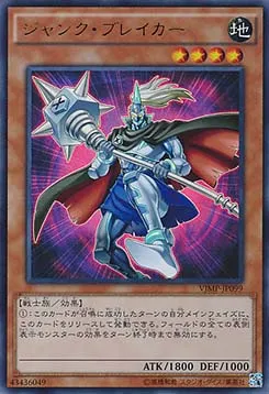 Junk Breaker — V Jump Promotional Cards — Yu-Gi-Oh! OCG