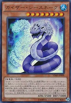 Kaiser Sea Snake — V Jump Promotional Cards — Yu-Gi-Oh! OCG