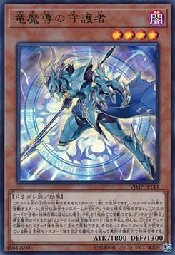 Veilleur de la Magie du Dragon — V Jump Promotional Cards — Yu-Gi-Oh! OCG