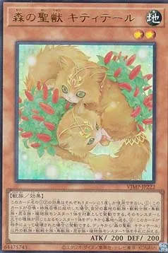 Kittytail, Mystical Beast of the Forest — V Jump Promotional Cards — Yu-Gi-Oh! OCG