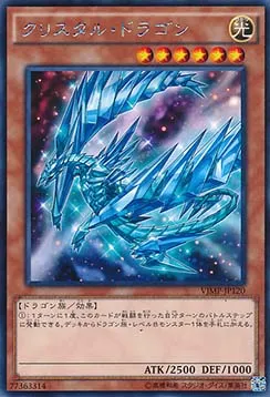 Dragon Krystal — V Jump Promotional Cards — Yu-Gi-Oh! OCG