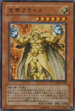 Kuraz le Monarque de la Lumière — V Jump Promotional Cards — Yu-Gi-Oh! OCG