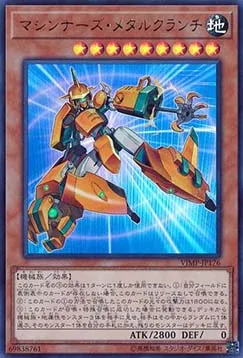 Écrasemétal Méchabot — V Jump Promotional Cards — Yu-Gi-Oh! OCG
