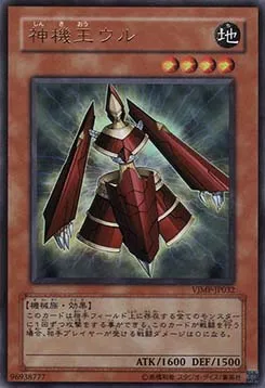 Ür le Seigneur des Machines — V Jump Promotional Cards — Yu-Gi-Oh! OCG
