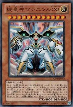 Meklord Astro Mekanikle — V Jump Promotional Cards — Yu-Gi-Oh! OCG